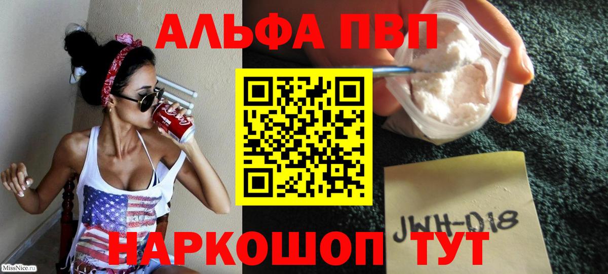 Альфа ПВП Crystall Усть-Кут