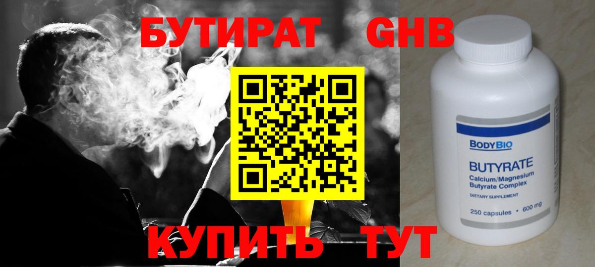 БУТИРАТ буратино Усть-Кут