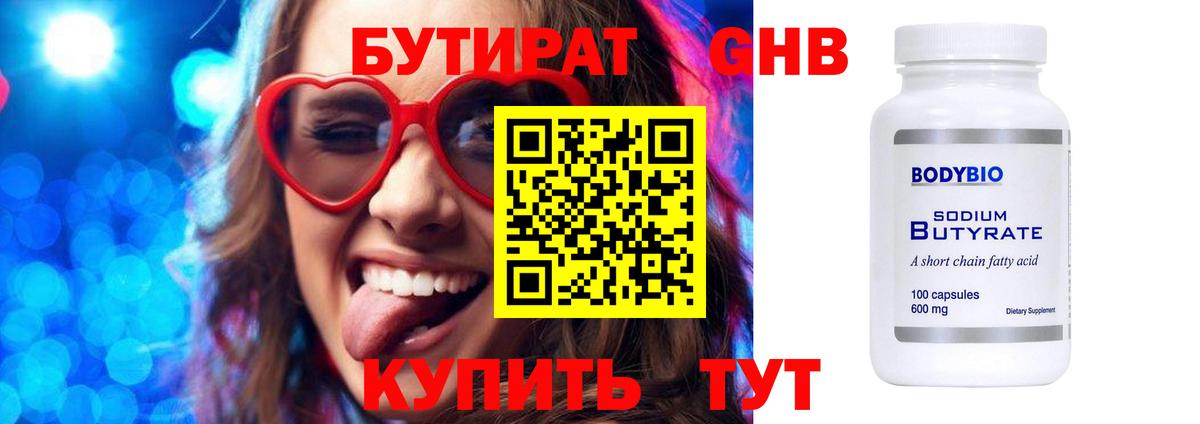 Бутират Butirat  Вход с VPN  Усть-Кут 