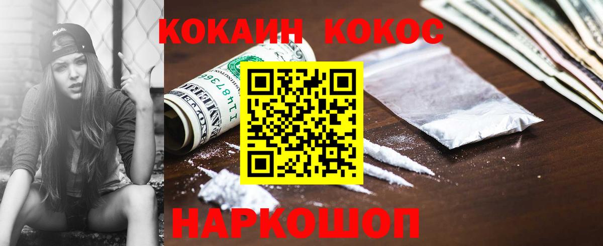 Усть-Кут  Кокаин 97%  Кокаин Fish Scale  Вход с VPN 