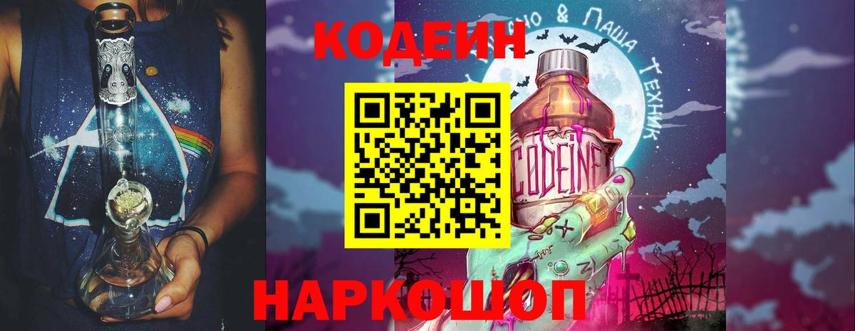 Codein Purple Drank  Вход с VPN  Усть-Кут  Codein напиток Lean (лин) 