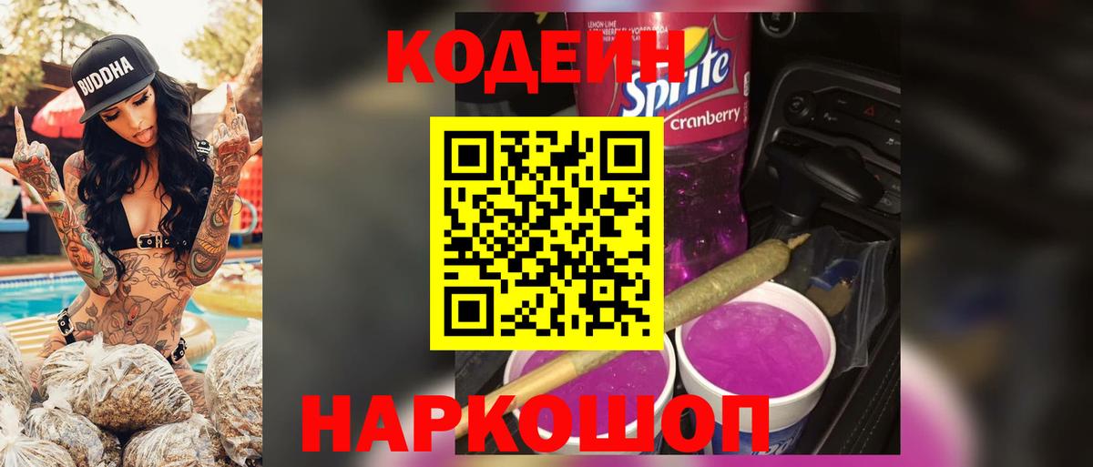 Codein Purple Drank Усть-Кут
