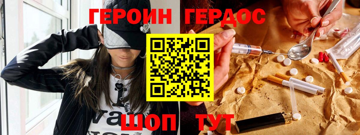 ГЕРОИН гречка Усть-Кут