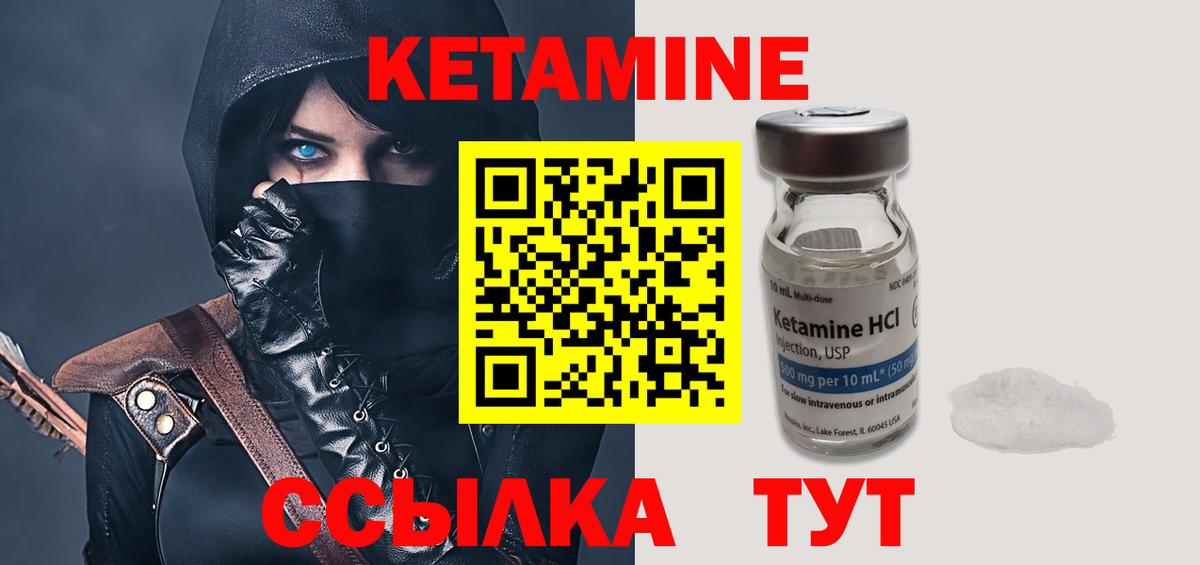 КЕТАМИН ketamine  Вход с VPN  Усть-Кут 