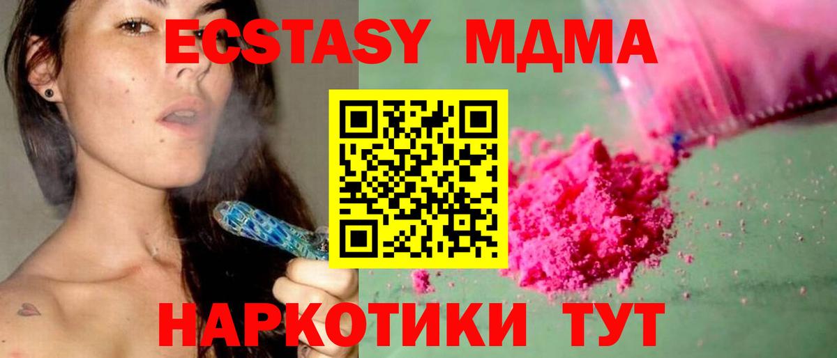 MDMA кристаллы Усть-Кут