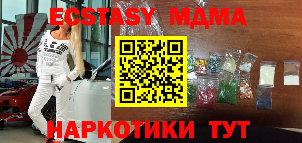 Усть-Кут  MDMA кристаллы  Вход с VPN  МДМА crystal 