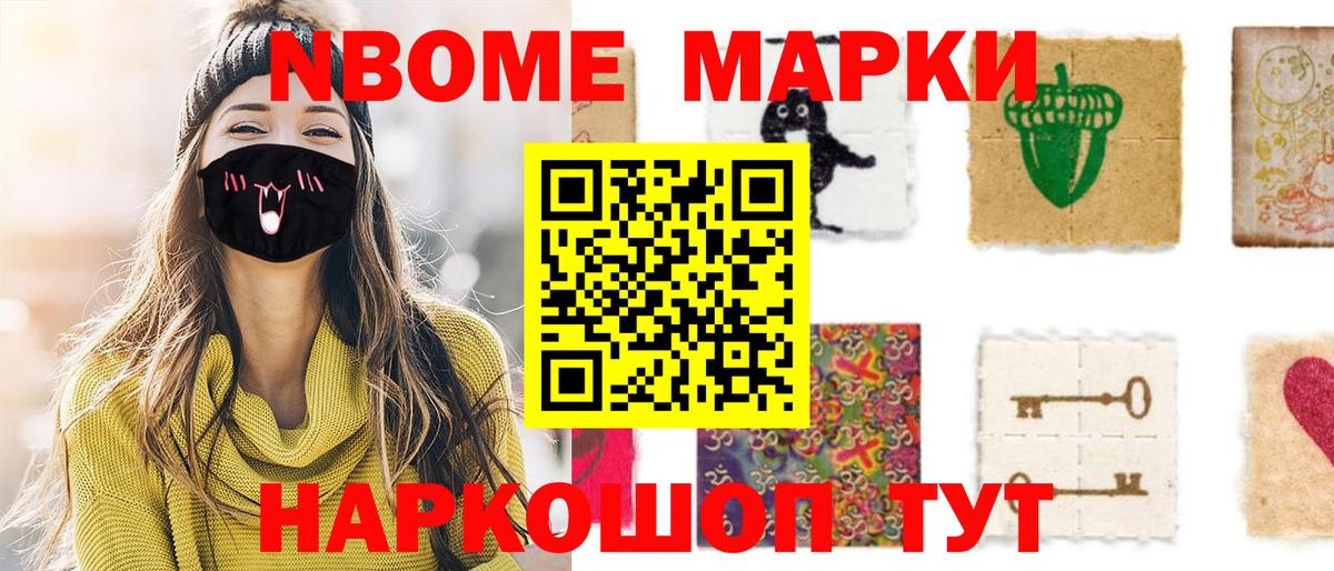 Наркотические марки  Усть-Кут  Марки N-bome 1,8мг 